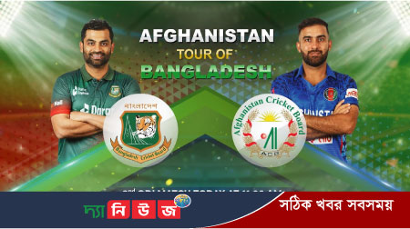 বাংলাদেশ -আফগানিস্তান