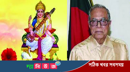 শ্রী শ্রী সরস্বতী পূজা উপলক্ষ্যে রাষ্ট্রপতির বাণী