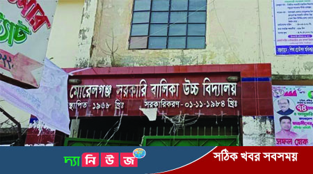 মোরেলগঞ্জে শিক্ষক কর্মচারী সংকটে সরকারি বালিকা বিদ্যালয়, শিক্ষা কার্যক্রম ব্যাহত