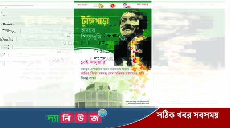 বঙ্গবন্ধুর স্বদেশ প্রত্যাবর্তন দিবস উপলক্ষ্যে পোস্টার প্রকাশ