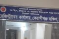 দুর্নীতি ও গ্রাহক হয়রানিতে কেরানীগঞ্জের সাব রেজিস্টার ইমরুল কায়েস