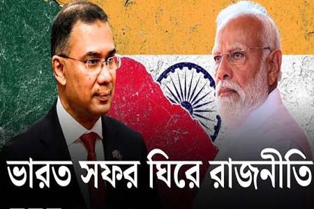 তারেক রহমানের ভারত সফর ঘিরে নতুন সমীকরণ, সম্পর্কের বরফ গলাতে দিল্লির সঙ্গে ঢাকার আলোচনা