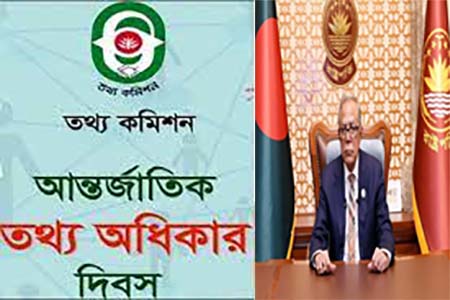 তথ্য অধিকার দিবসে রাষ্ট্রপতির বাণী