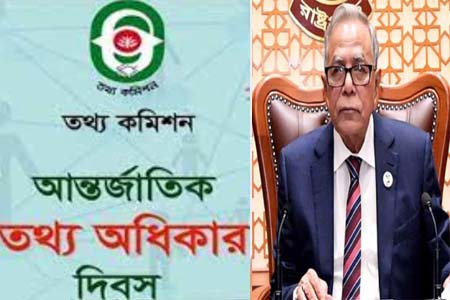 আন্তর্জাতিক তথ্য অধিকার দিবসে রাষ্ট্রপতির বাণী 