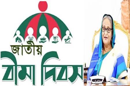 আজ জাতীয় বীমা দিবস উপলক্ষ্যে প্রধানমন্ত্রীর বাণী