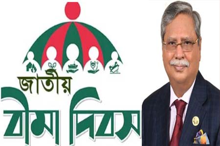 জাতীয় বীমা দিবস উপলক্ষ্যে রাষ্ট্রপতির বাণী