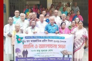 গৌরনদীতে আন্তর্যাতিক প্রবীন দিবস পালনে আলোচনা সভা ও র্যালি