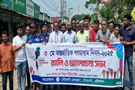গৌরনদীতে আন্তর্জাতিক গণমাধ্যম দিবস