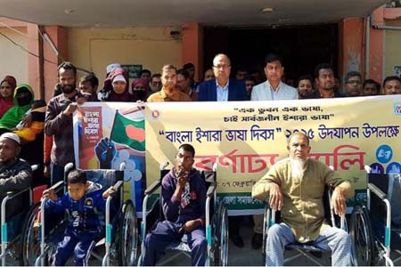 বাক ও প্রতিবন্ধী জনগোষ্ঠীকে মানবসম্পদে পরিণত করতে হবে -সমাজকল্যাণ উপদেষ্টা