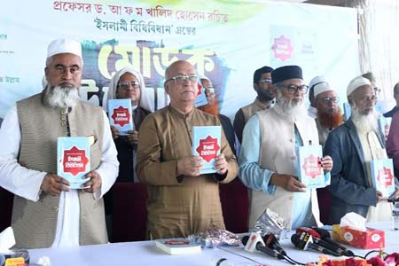 আ ফ ম খালিদ হোসেন রচিত ইসলামী বিধি-বিধান গ্রন্থের মোড়ক উন্মোচন