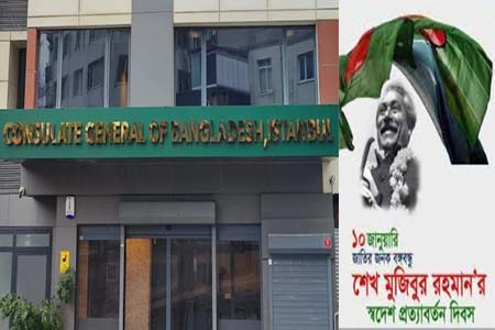 ইস্তাম্বুলে স্বদেশ প্রত্যাবর্তন দিবস