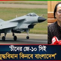 বোয়িং-জে-১০সিইর পাশাপাশি এয়ারবাস: বাংলাদেশের কৌশল কি বহুমুখী ভারসাম্য?