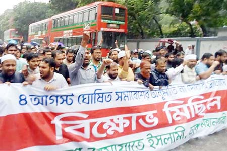 জামায়াতে ইসলামীর বিক্ষোভ মিছিল