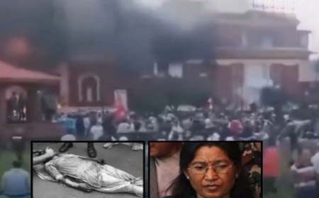 প্রধানমন্ত্রীর স্ত্রীকে পুড়িয়ে হত্যা