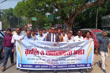 ঝিনাইদহে বিশ্ব অটিজম সচেতনতা দিবস পালিত