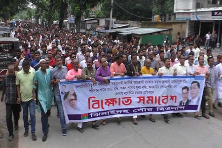ঝিনাইদহে বিএনপি’র বিক্ষোভ মিছিল ও সমাবেশ