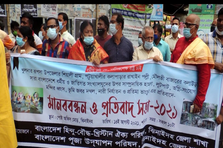 সারাদেশে সাম্প্রদায়িক হামলা, লুটপাট ও ভাংচুরের প্রতিবাদে ঝিনাইদহে মানববন্ধন