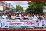 ঝিনাইদহে যুবদলের বিক্ষোভ মিছিল ও সমাবেশ