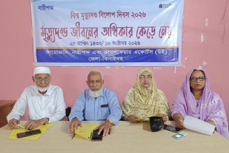ঝিনাইদহে বিশ্ব মৃত্যুদন্ড বিলোপ দিবস উদযাপন