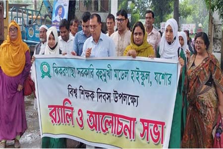 ঝিকরগাছা সরকারি বহুমুখী মডেল হাই স্কুলের উদ্যোগে বিশ্ব শিক্ষক দিবস পালিত