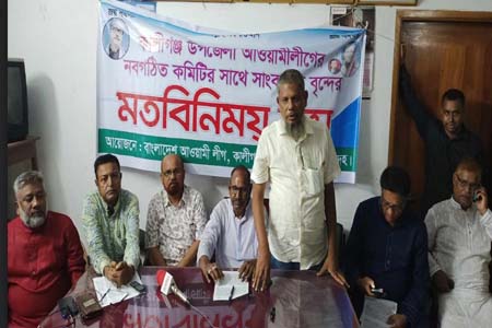 কালীগঞ্জ উপজেলা আ’লীগের নব কমিটির একাংশের সাথে স্থানীয় গণমাধ্যমকর্মীদের মতবিনিময়