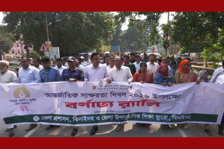 ঝিনাইদহে আন্তর্জাতিক সাক্ষরতা দিবস পালন