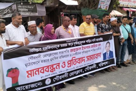 গৌরনদী প্রেসক্লাবের সভাপতিকে হত্যার হুমকির প্রতিবাদে মানববন্ধন