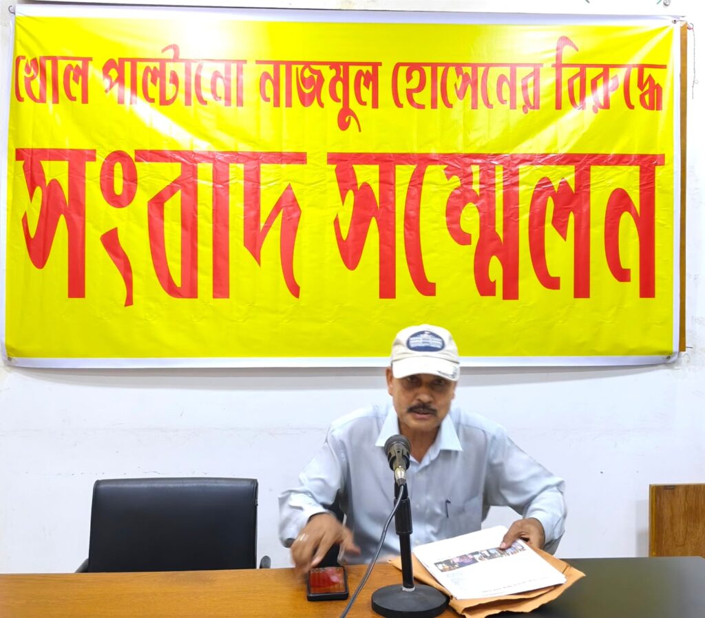 খোল পাল্টানো নাজমুল হোসেনের বিরুদ্ধে সংবাদ সম্মেলন