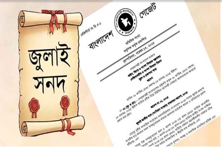 আজ জুলাই জাতীয় সনদ