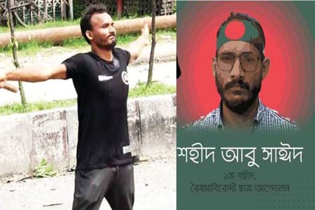 আজ জুলাই শহীদ দিবস