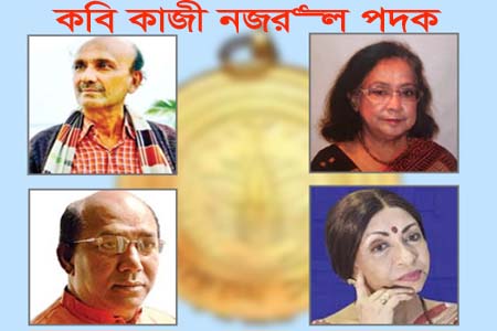 কবি কাজী নজরুল পদক