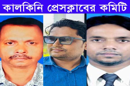 কালকিনি প্রেসক্লাবের ২৩তম বার্ষিক সম্মেলন