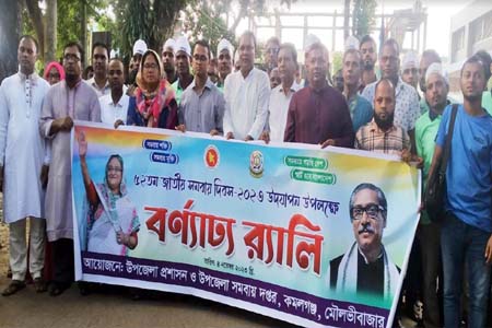 কমলগঞ্জে জাতীয় সমবায় দিবস পালিত