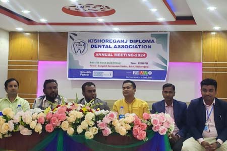 কিশোরগঞ্জ ডিপ্লোমা ডেন্টাল এসোসিয়েশন এর বার্ষিক সভা ২০২৪ অনুষ্ঠিত