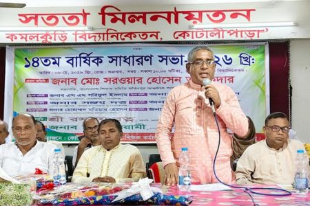 কোটালীপাড়ায় শিক্ষক-কর্মচারী কো-অপারেটিভ ক্রেডিট ইউনিয়নের বার্ষিক সাধারণ সভা অনুষ্ঠিত
