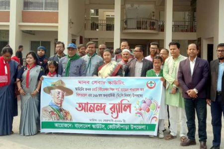 কোটালীপাড়ায় বি.পি দিবস উপলক্ষে আনন্দ র‌্যালি