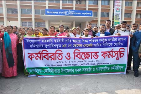 কর্মচারীদের কর্মবিরতি