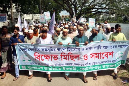 কোটালীপাড়ায় জামায়াতে ইসলামীর বিক্ষোভ মিছিল