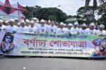 কোটালীপাড়ায় শ্রীকৃষ্ণের শুভ জন্মাষ্টমী উপলক্ষে বর্ণাঢ্য শোভাযাত্রা