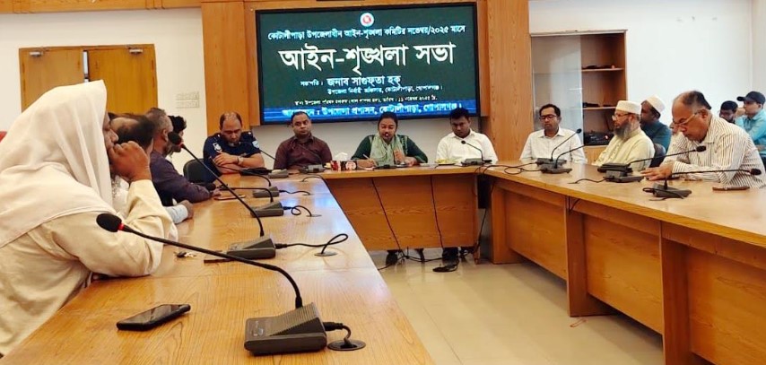 কোটালীপাড়ায় আইন শৃঙ্খলা বিষয়ক সভায় অনুষ্ঠিত