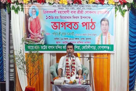 কোটালীপাড়ায় বাবা লোকনাথের তিরোধান দিবস