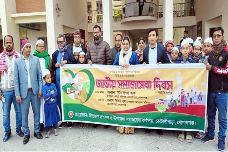 কোটালীপাড়ায় জাতীয় সমাজসেবা দিবস