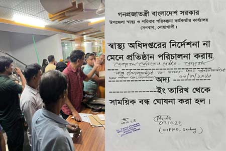 ল্যাব টেকনোলজিস্ট ছাড়া পরীক্ষা-নিরীক্ষা, ডায়াগনস্ট্রিক সেন্টার বন্ধ ঘোষণা