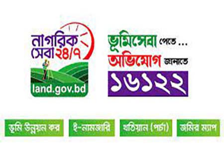 বিদেশ থেকে ফোনেই মিলছে ভূমিসেবা