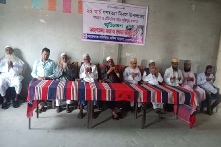 মাদ্রাসায় ২৫ মার্চ গণহত্যা দিবস