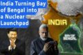 ভারত-চীন সম্পর্ক উন্নয়নে ‘লঞ্চপ্যাড’ হতে পারে পশ্চিমবঙ্গ