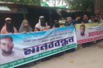 প্রকৃত ঘটনা আড়াল করতে কালকিনিতে নীরিহ লোকজনকে হয়রানি কারার প্রতিবাদে মানববন্ধন