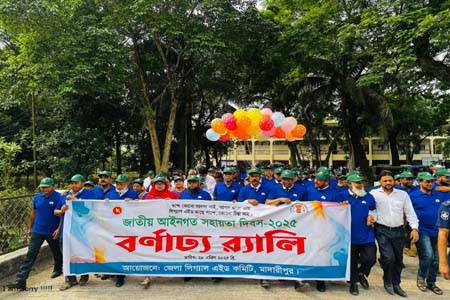 আইনগত সহায়তা দিবস