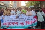 দেশবিরোধী অপচেষ্টা নস্যাৎ করতে সবাইকে ঐক্যবদ্ধ ও সজাগ থাকার আহ্বান এমপি টিপু’র