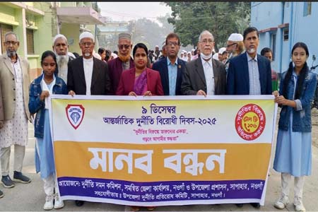 সাপাহারে দুর্নীতির বিরুদ্ধে মানববন্ধন